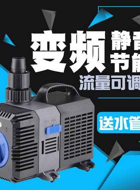 森森鱼缸水泵变频潜水泵静音抽水泵水族箱循环过滤水泵鱼池换水泵