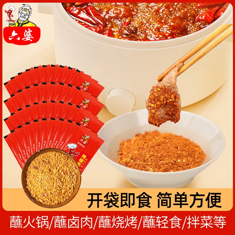 六婆2g包装火锅底料烧烤料串串火锅水果海鲜调料蘸料干碟辣椒面
