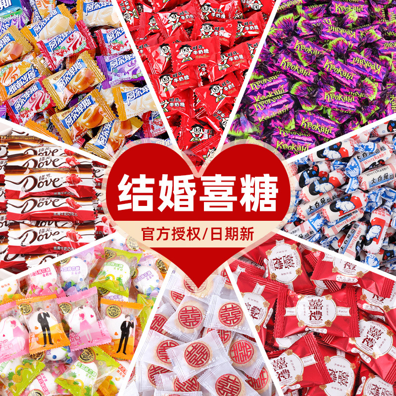 喜糖散装结婚订婚庆专用混合糖喜宴满月伴手礼品零食牛奶糖果批发