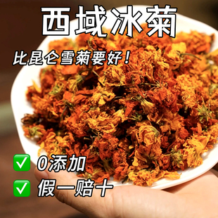 正品天山西域冰菊中药材天山雪菊雪域昆仑冰菊花无硫清下火养生茶