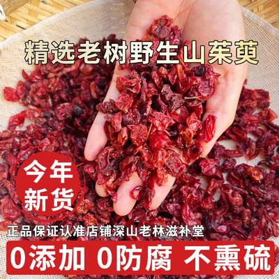 云南野生山茱萸山萸肉枣皮药枣中药材正品无硫旗舰无添加山货