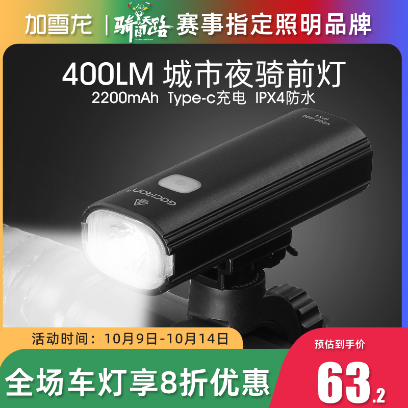 加雪龙V20C自行车夜骑灯儿童骑行强光手电筒USB充电防雨山地前灯