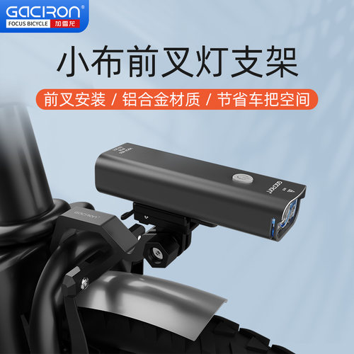 加雪龙小布自行车支架GoPro前灯