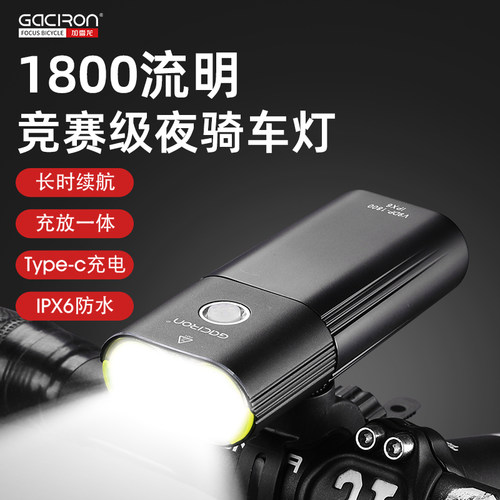 加雪龙强光夜骑自行车灯1800LM