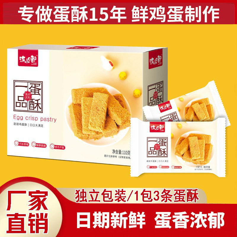 一品蛋酥手工黄金鸡蛋酥甜食办公零食蛋黄金酥特产小吃营养糕点