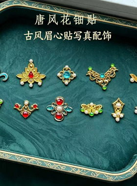 精致装饰品唐风花钿装饰古风眉心贴写真配饰彩色珍珠饰品舞台表演