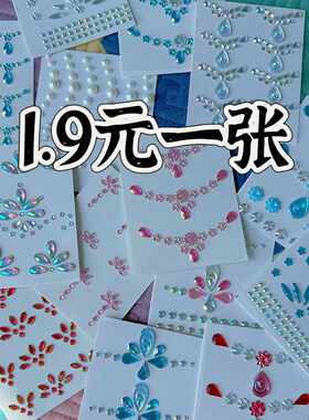 眼尾眉心额头舞台妆贴