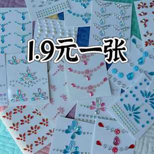 儿童舞台妆贴脸饰品脸上装饰钻石水钻眼角眉心额头眼尾脸部化妆