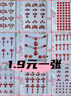 红色系眉心贴钻小红点奖励贴