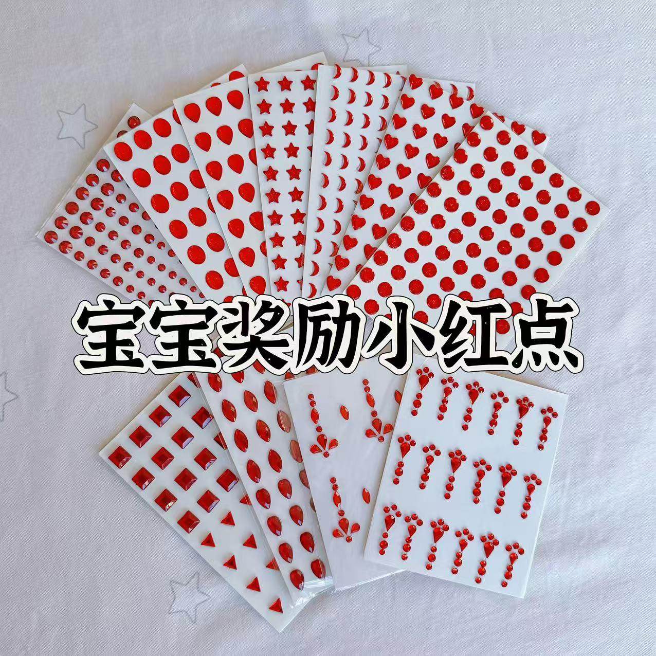 小红花幼儿园宝宝五角星儿童眉心贴花钿贴古风印花红色奖励额头女