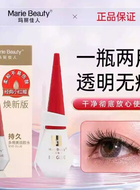 玛丽佳人透明无痕隐形速干胶水