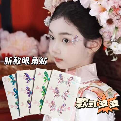 眉心贴女孩儿童节日表演汉服古风眼尾贴新款彩色额头贴面部彩妆