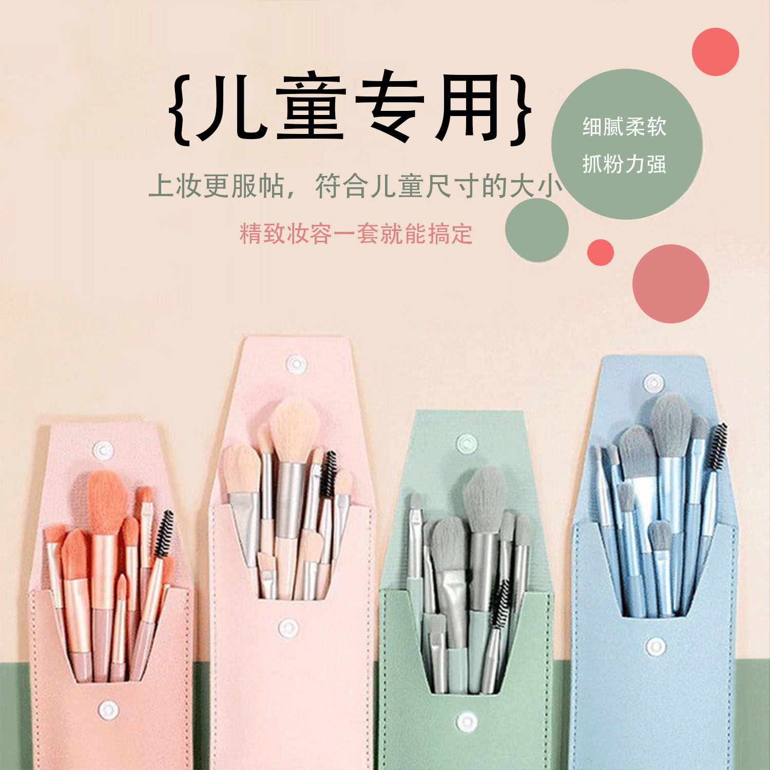 儿童彩妆套刷幼儿园腮红眼影唇刷散粉刷化妆眉笔纤维美妆刷工具,彩妆/香水/美妆工具,化妆刷,淘宝优惠券,粉丝福利购,淘宝优惠卷