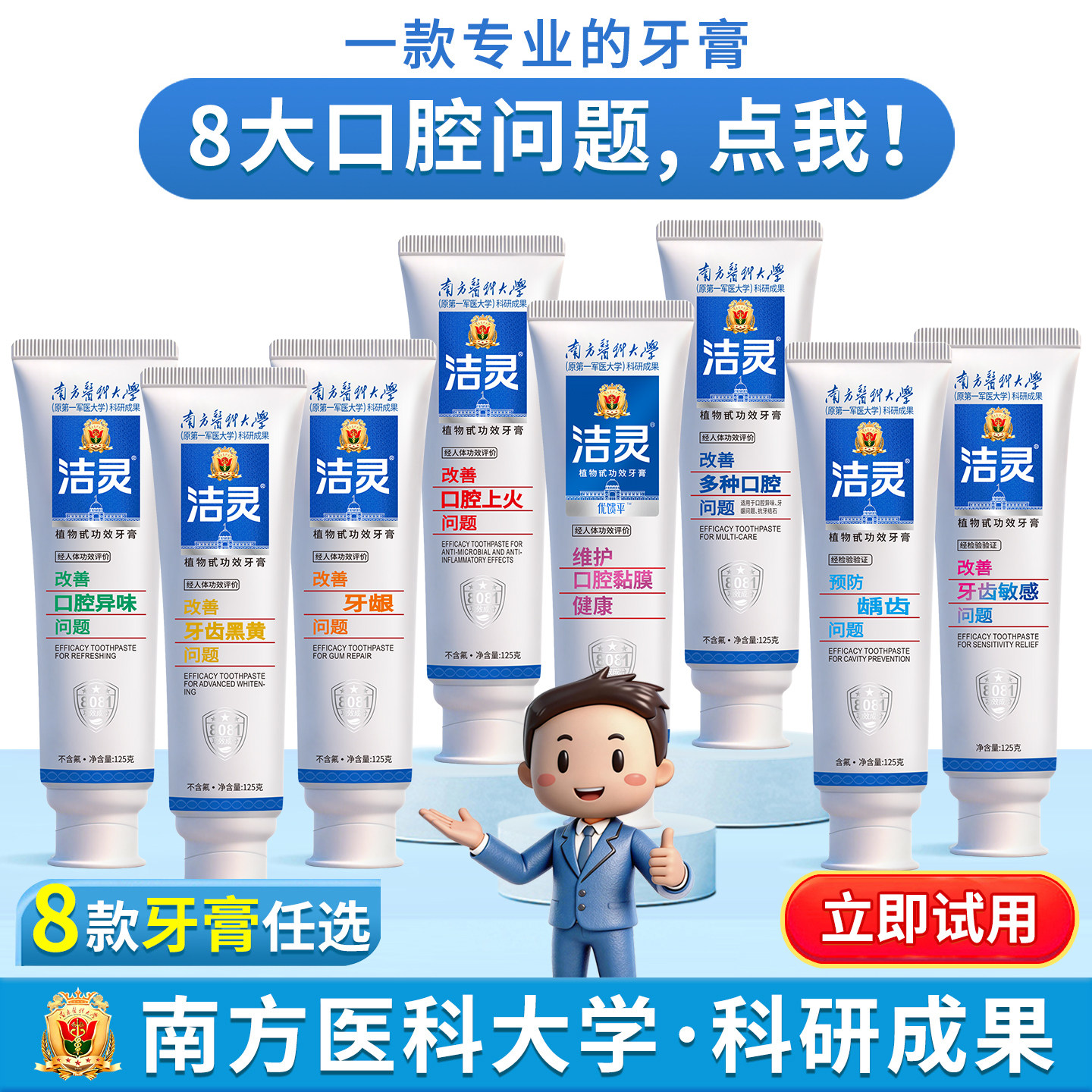 洁灵功效牙膏组合亮白清新