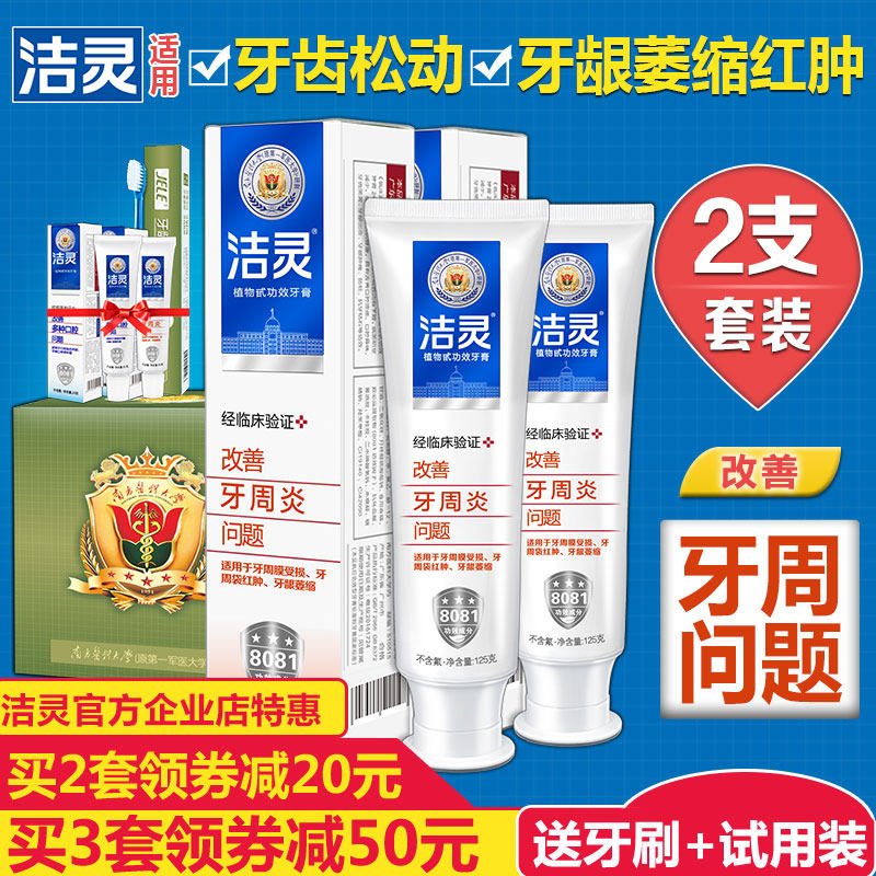 洁灵改善牙周问题牙膏两支套装 牙周袋红肿疼痛 牙龈萎缩牙齿松动|msdalam kategori Care pembersih/tuala wanita/kertas/Aromatherapy, Rambut dan badan/kebersihan peribadi, Penjagaan oral, ubat gigi - dari Buy2taobao.com untuk memberikan perkhidmatan ejen Taobao profesional membeli