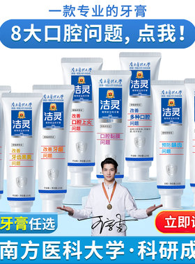 洁灵功效牙膏组合亮白清新