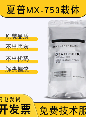 原装分装夏普MX-753CV载体M753U 623铁粉700 550 620复印机显影剂