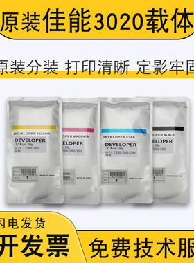 原装佳能IRc3020 c3320 3125 3520 3025 3330 3530 3120载体 铁粉