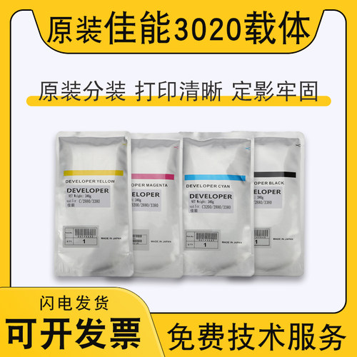 原装佳能npg-67 C3830载体C3835 C3130 C3222L显影剂C3226铁粉