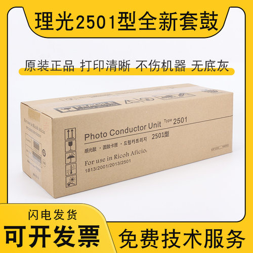 理光MP2501SP20011813硒鼓