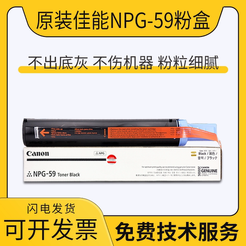 佳能NPG59原装IR2204TN 2206AD粉盒2002g 2202DN 2224N L碳粉2425
