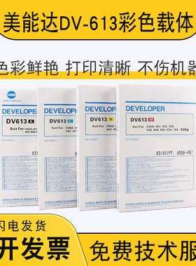 原装柯美DV613载体C754 C654美能达C451 452 C552 652铁粉 显影剂
