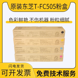 2500 2505 3005 原装 4505 FC505C粉盒2000AC 3505 5005碳粉 东芝T