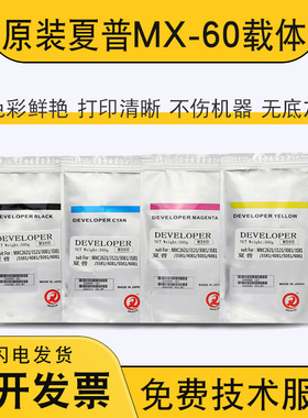 原装夏普MX-60CV C3081D 4081 5081 6081 2621 3121 3581载体铁粉