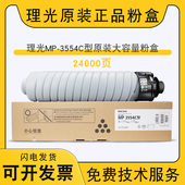 理光3554粉盒2554 3555 3054 原装 3055 2555 IM2500 3000碳粉3500