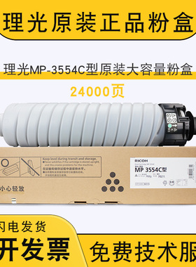 原装理光3554粉盒2554 3054 3055 2555 3555 IM2500 3000碳粉3500