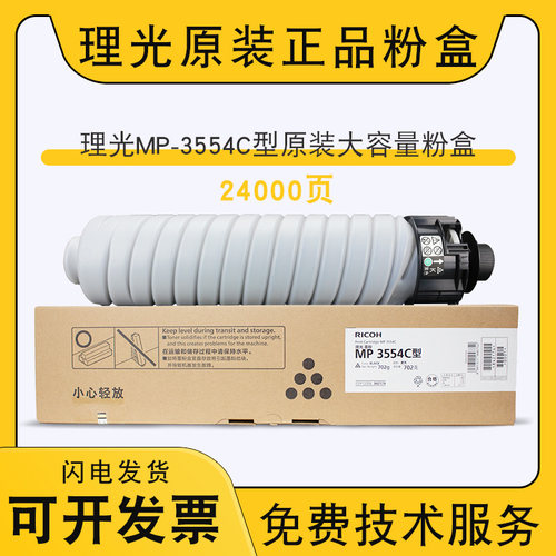 原装理光3554粉盒2554 3054 3055 2555 3555 IM2500 3000碳粉3500