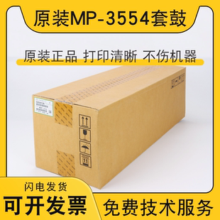 3555套鼓6055 適用理光2555硒鼓6054 5054 3554 3054感光鼓組件