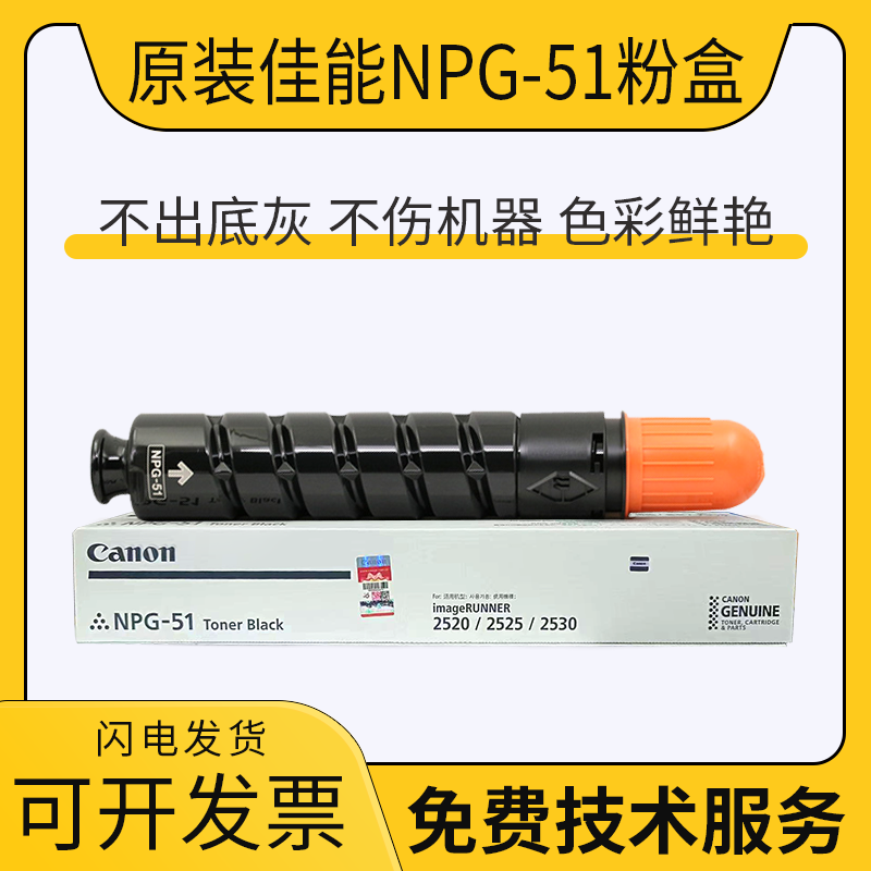 原装佳能NPG-51碳粉IR-2520i 2525i 2530i G51硒鼓 套鼓墨粉 粉盒