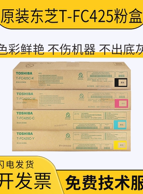 原装东芝425c粉盒3025 3525 4525 5525 6525 2020 2021碳粉2520AC