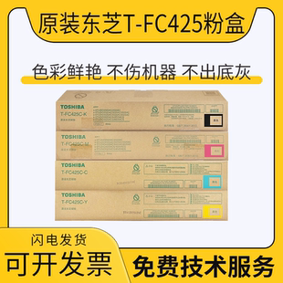 4525 3525 5525 6525 2021碳粉2520AC 原装 2020 东芝425c粉盒3025