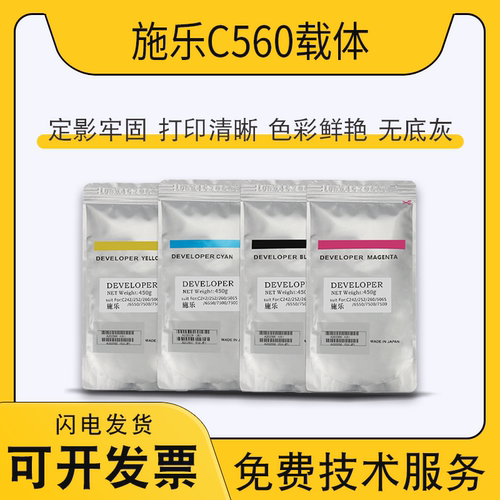 原装施乐c5605006550载体