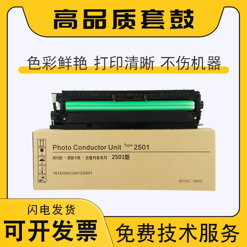 适用理光MP2501硒鼓2001L 1813 2013套鼓基士得耶1025感光鼓组件
