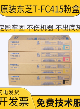 原装东芝FC-415C粉盒4515 5015 2010 2510 2515 2110 3515 ac碳粉