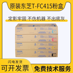 5015 2010 3515 东芝FC ac碳粉 2110 415C粉盒4515 2515 原装 2510