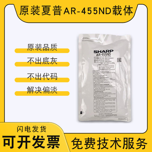 原装夏普AR455SD铁粉310u 420u 451 351 4512 3512载体450显影剂