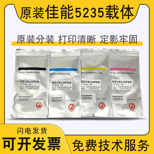 原装佳能IRC5235 c5255 5035载体c5045 c5051 5240 5245 9280铁粉