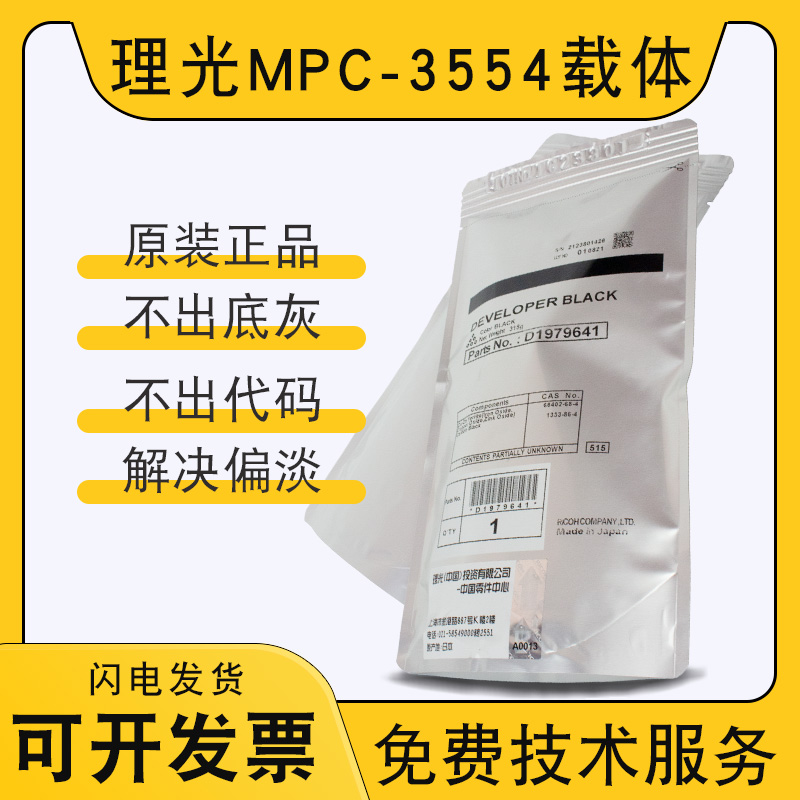 理光355450546054载体原装