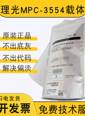 理光MP2554 3054 3554 2555 5054 6054 3055 3555 载体 铁粉 原装