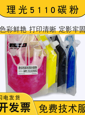 适用理光 c5110 c6502 c5100墨粉c8002 5200粉盒c6503碳粉