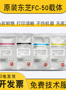 东芝 FC-50 载体2555c 3055c 3555c 4555c 5055c铁粉 显影剂 原装