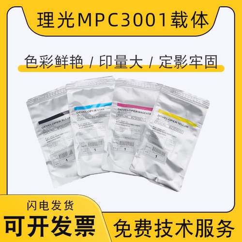 原装理光MPC3001载体c3501 c4501 c5501 c2800 c3300铁粉 显影剂