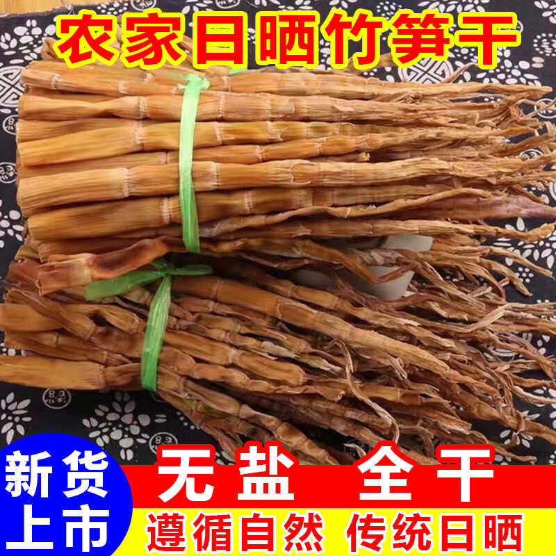 2025新品嫩竹笋干无盐农家自制春笋尖小鲜货全干型嫩笋子竹笋干货