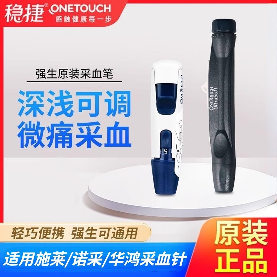 强生采血笔 稳豪倍易 倍优 稳择易稳悦智佳智优血糖试纸采血针YY