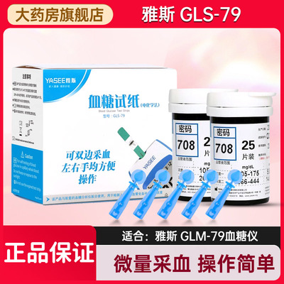 雅斯好轻松GLS-79血糖仪血糖试纸