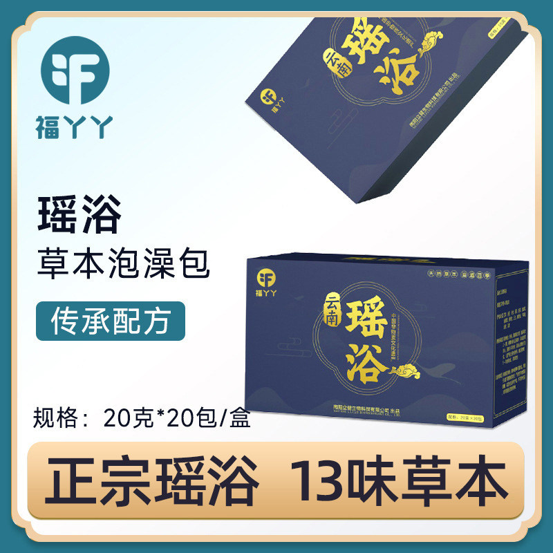 福丫丫云南瑶浴泡澡药粉包13味古方熏蒸药浴产后月子泡脚洗浴包LJ